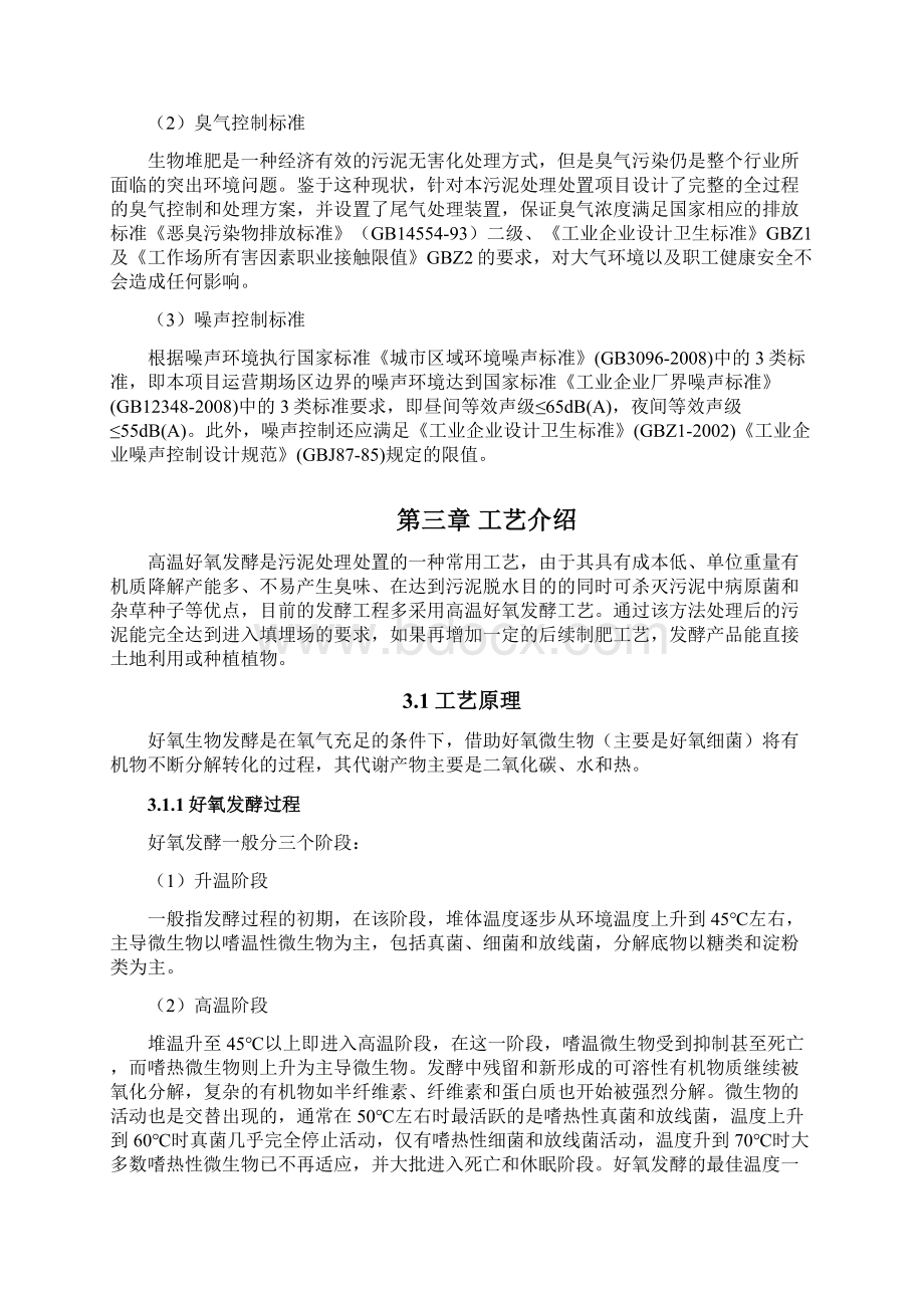 污泥处理处置项目初步方案.docx_第3页