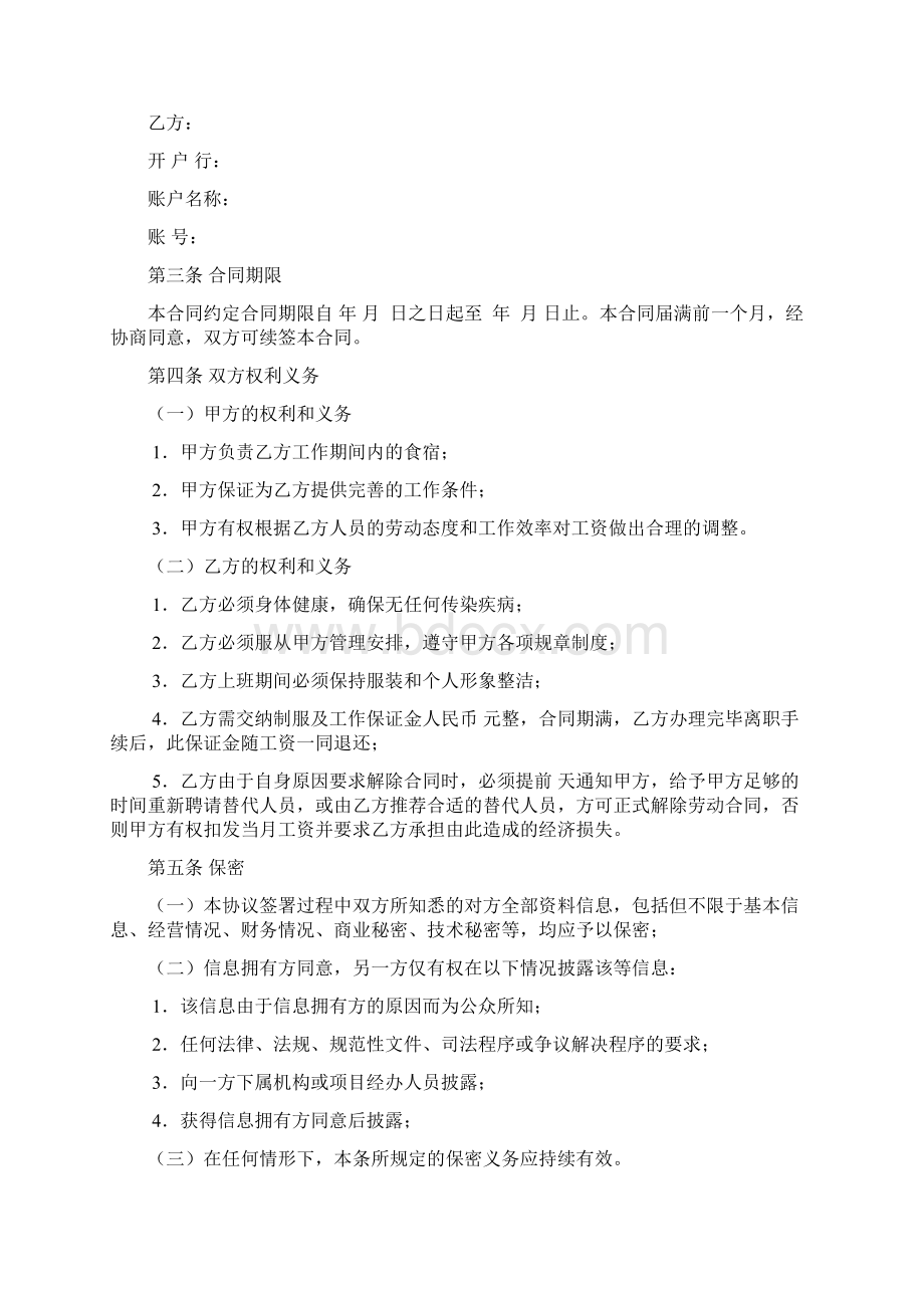 员工雇佣合同.docx_第2页