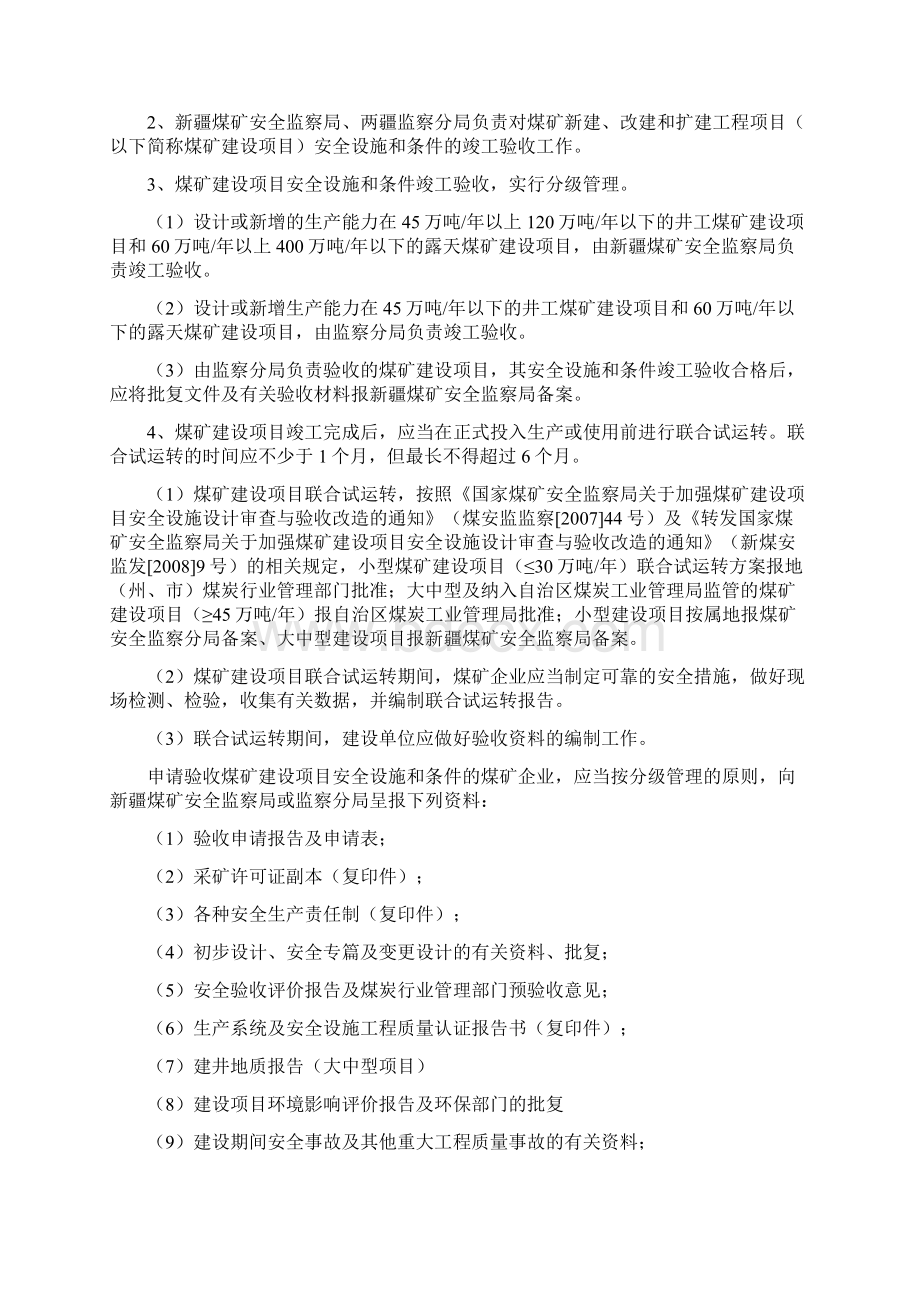 煤矿安全设施竣工验收办法.docx_第2页