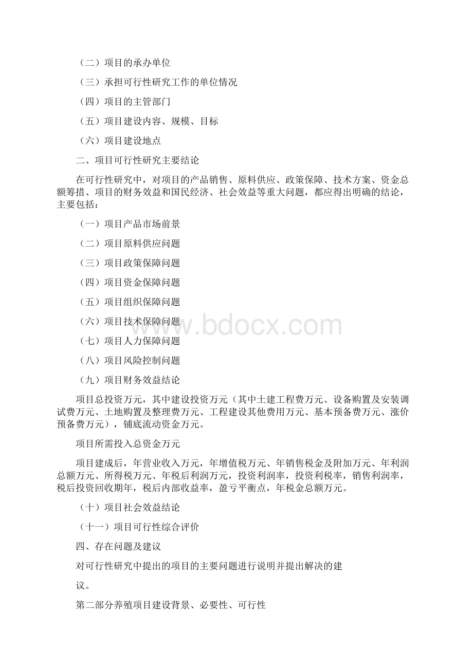 养殖项目可行性报告范文.docx_第2页