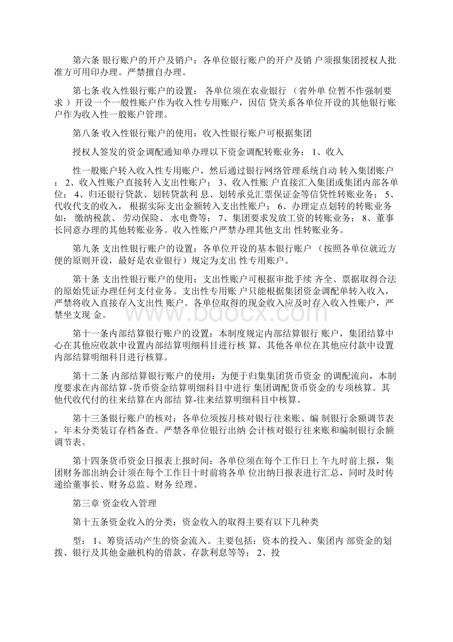 资金收支两条线管理制度Word格式.docx_第2页