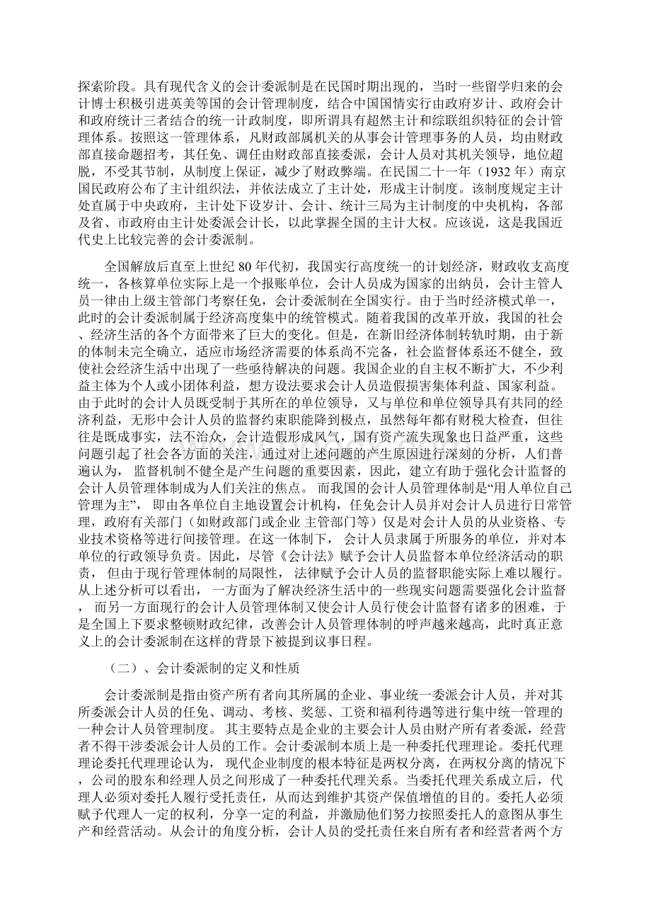 浅议我国现阶段会计委派制.docx_第2页