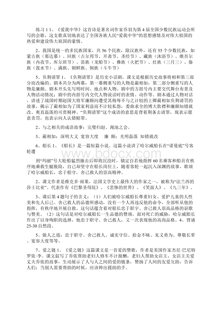 六年级语文上册期末 全册复习Word格式文档下载.docx_第3页