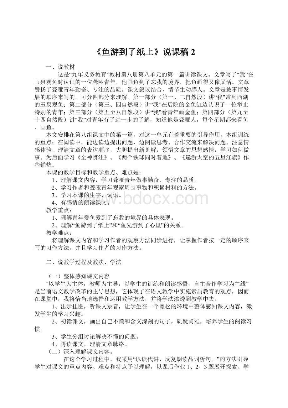 《鱼游到了纸上》说课稿2.docx