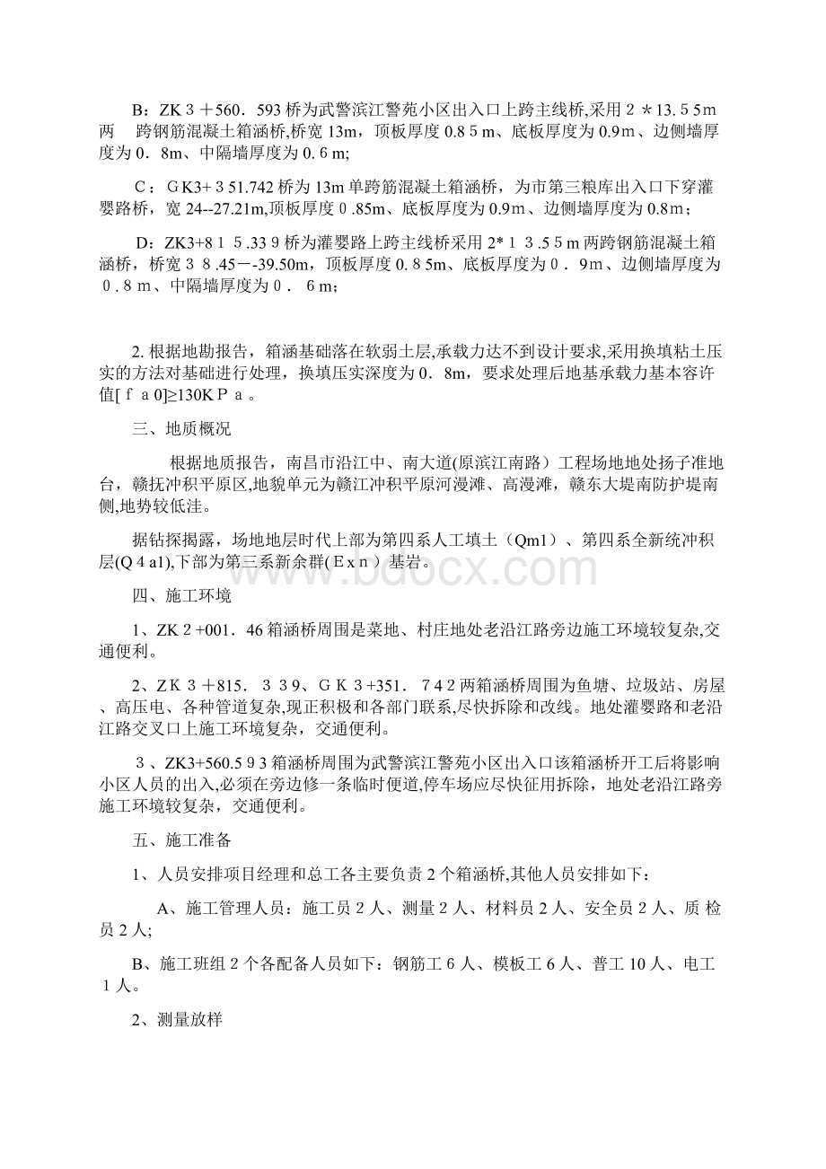 南昌市沿江中南大道箱涵桥施工方案.docx_第2页