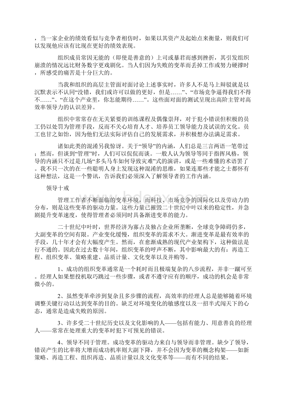 领导十戒Word文档格式.docx_第2页