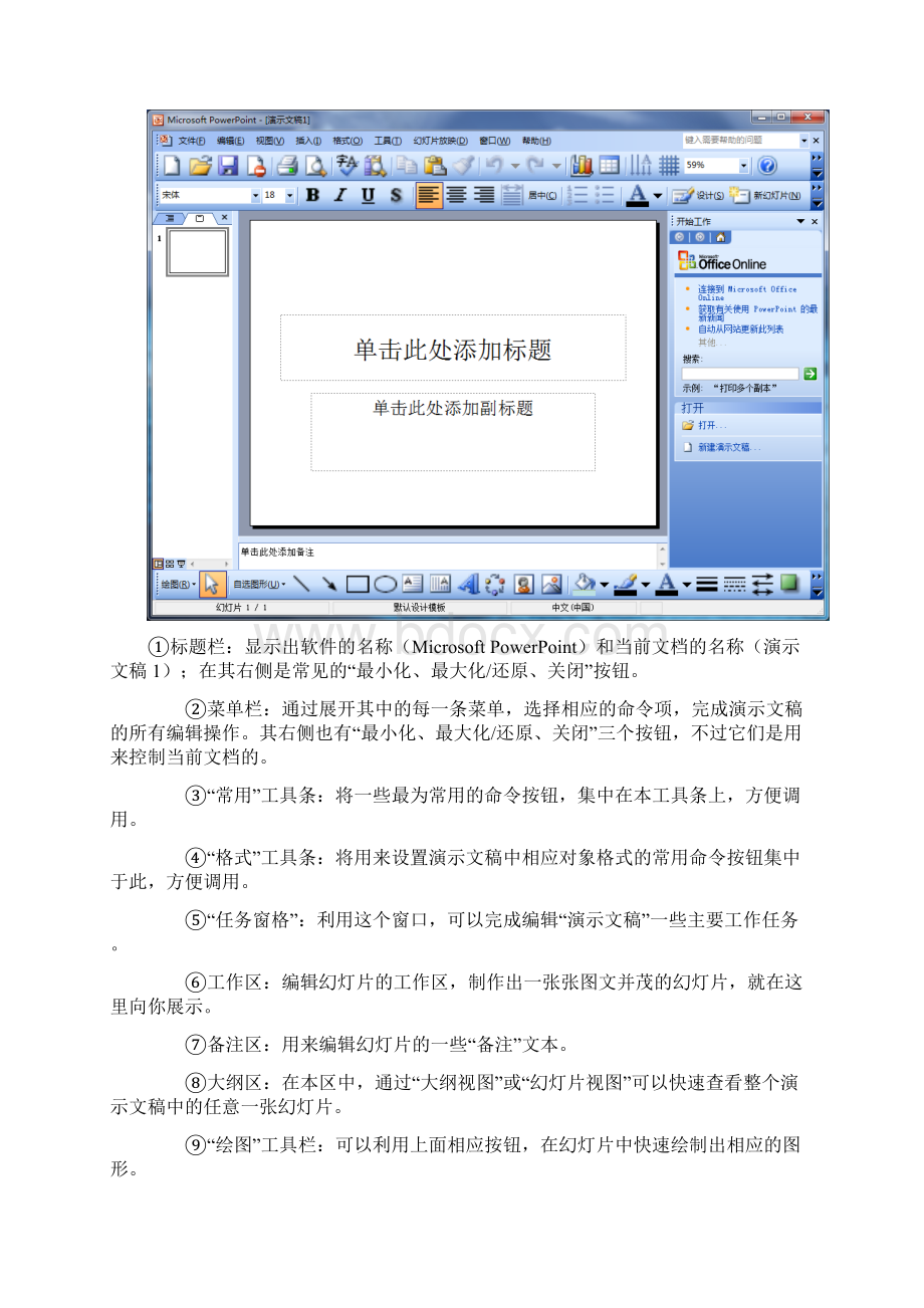 Powerpoint操作.docx_第2页