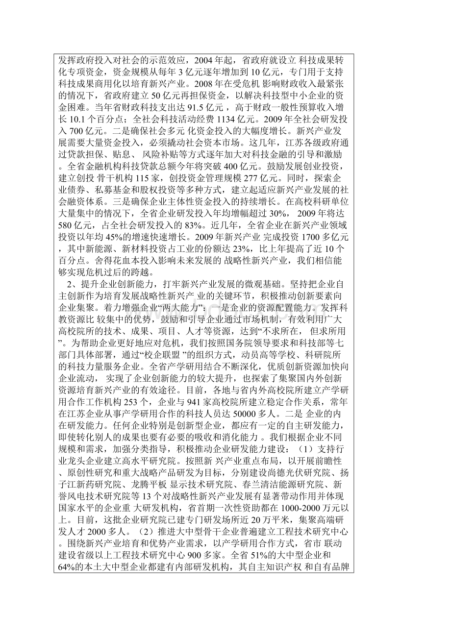 依靠科技培育发展战略性新兴产业的实践与思考.docx_第3页