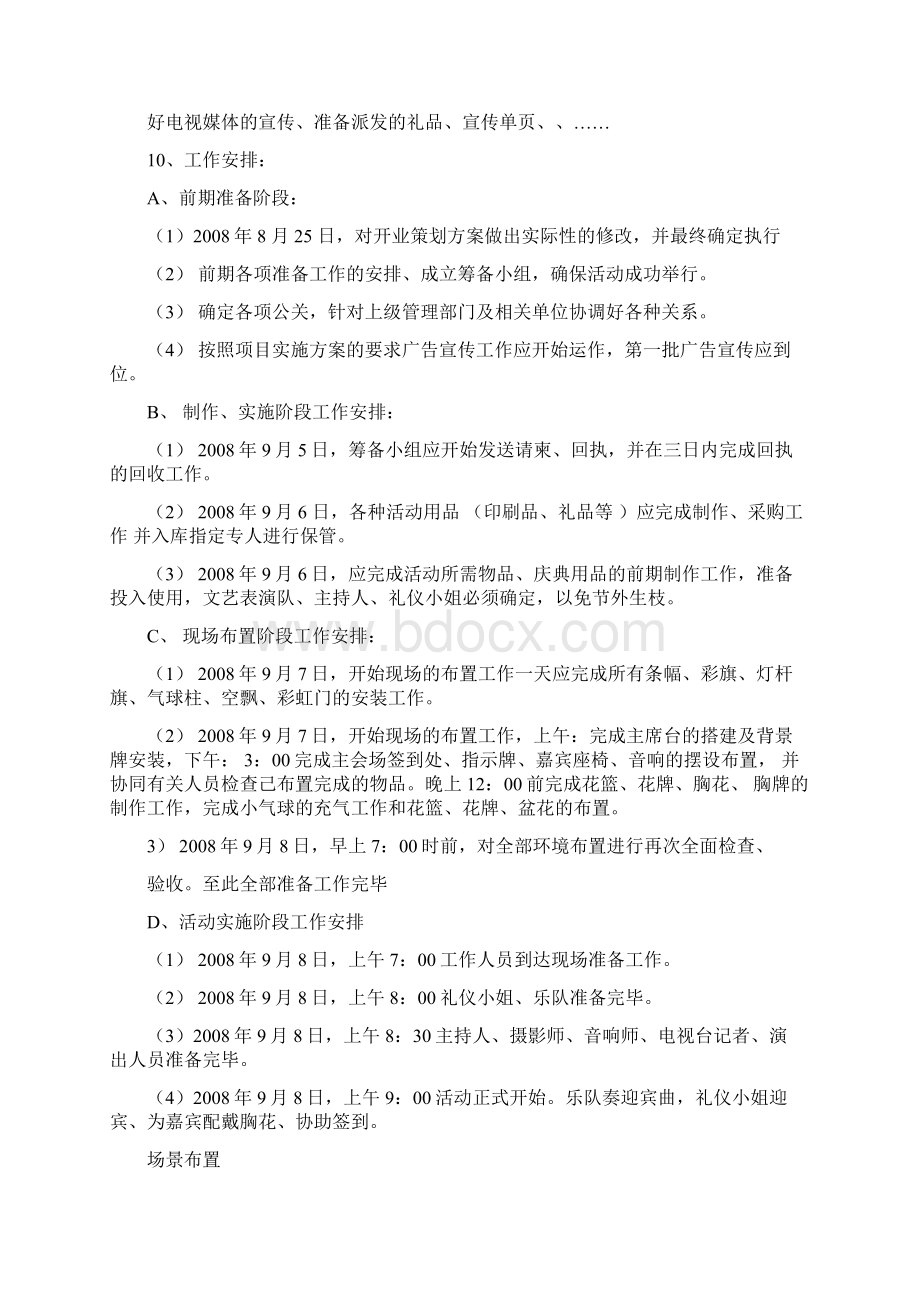 电视频道开业活动营销方案文档格式.docx_第3页