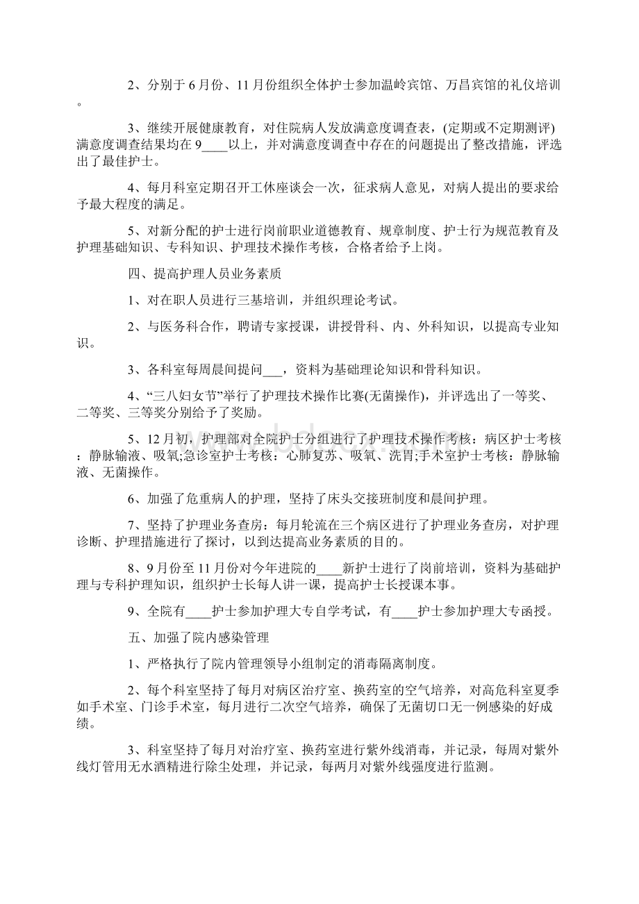 护士年终总结通用范文五篇Word文档下载推荐.docx_第3页