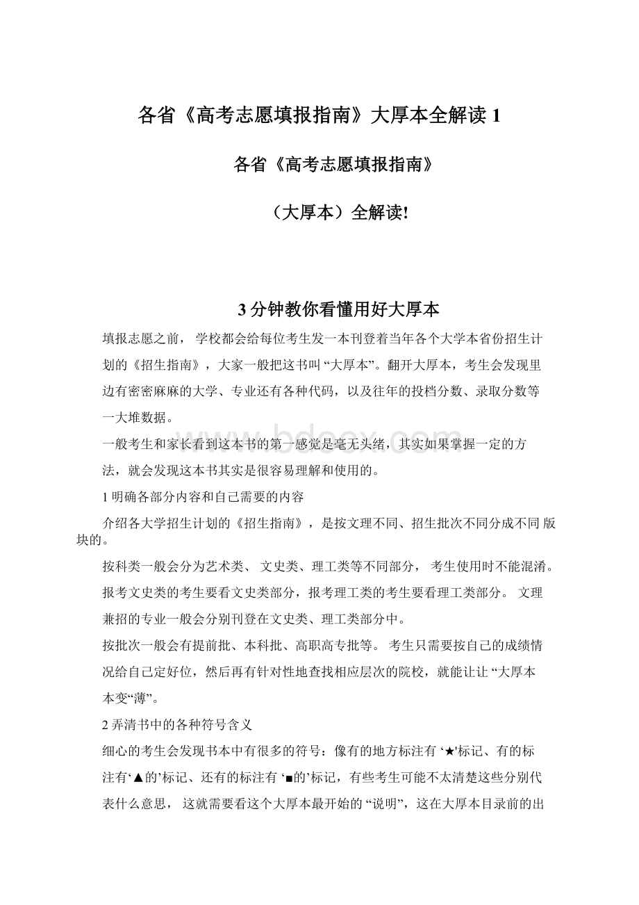 各省《高考志愿填报指南》大厚本全解读1.docx