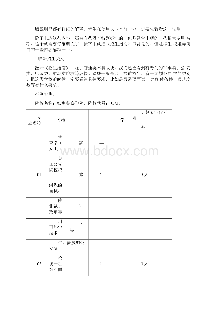 各省《高考志愿填报指南》大厚本全解读1.docx_第2页