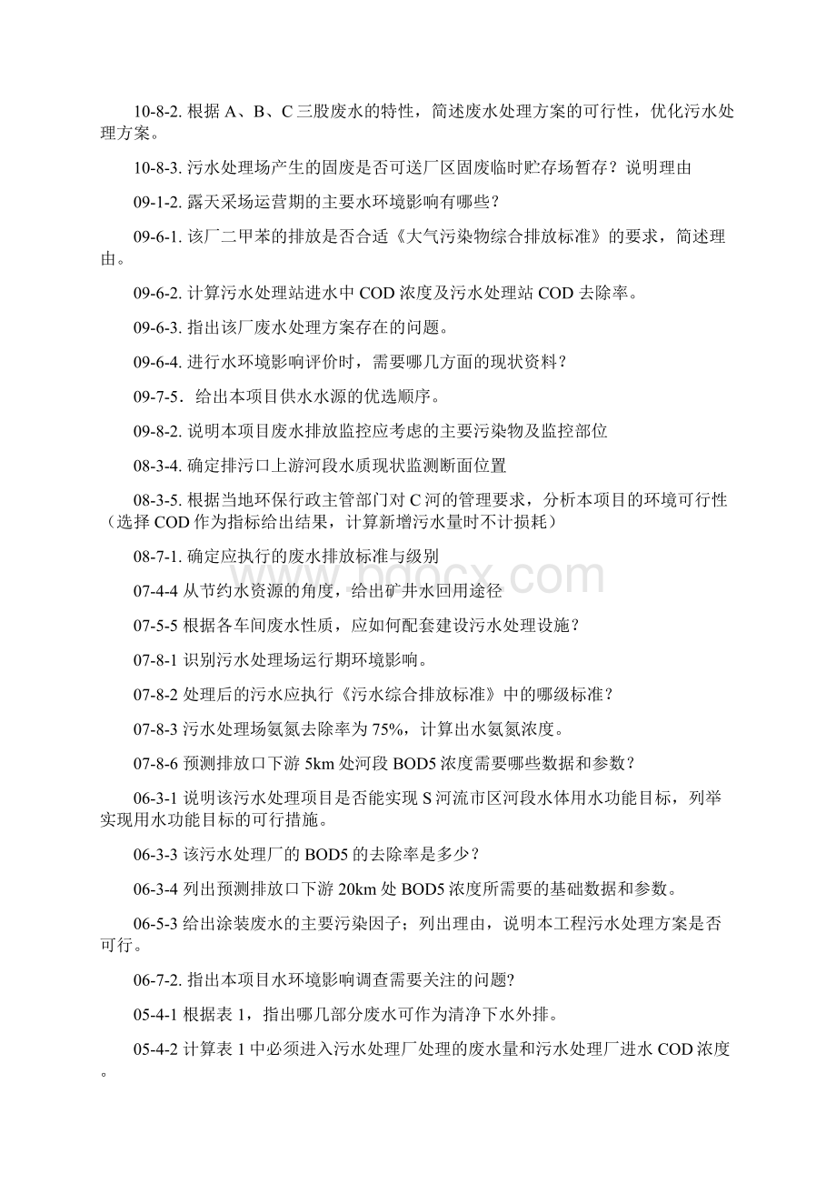 案例分析问题分类复习课程文档格式.docx_第2页