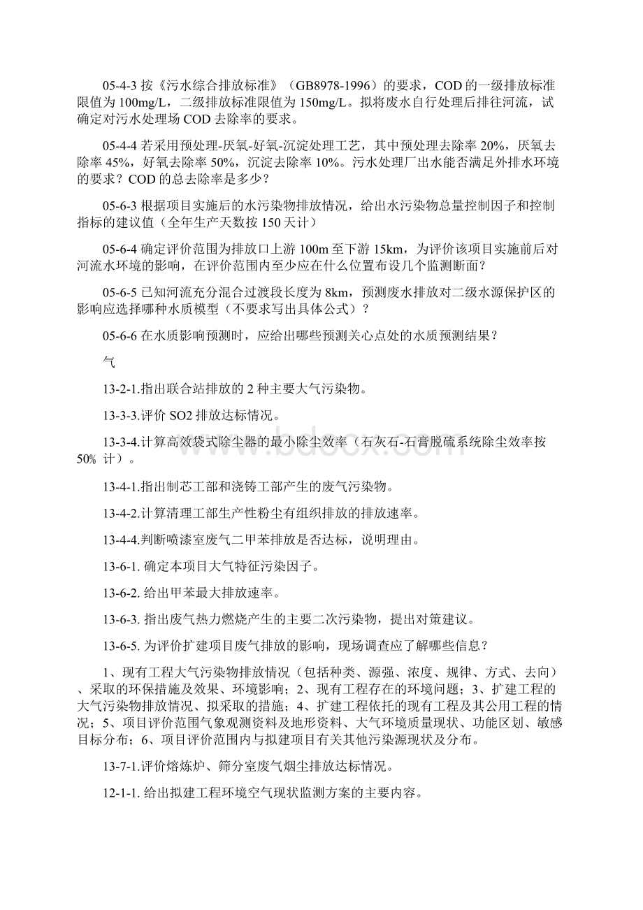 案例分析问题分类复习课程.docx_第3页