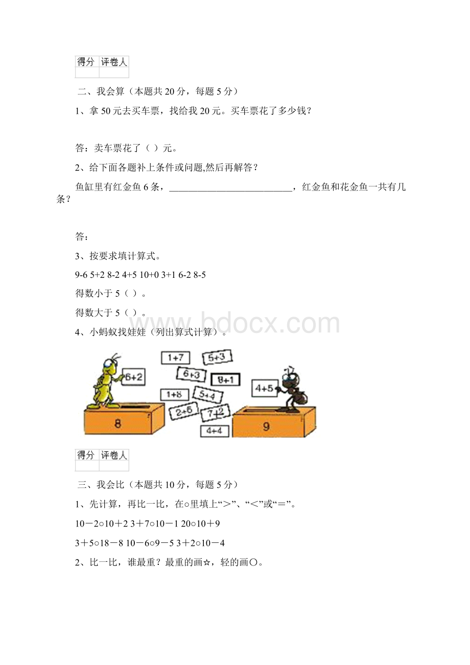 云南省一年级数学下学期期末考试试题部编版 附答案.docx_第2页