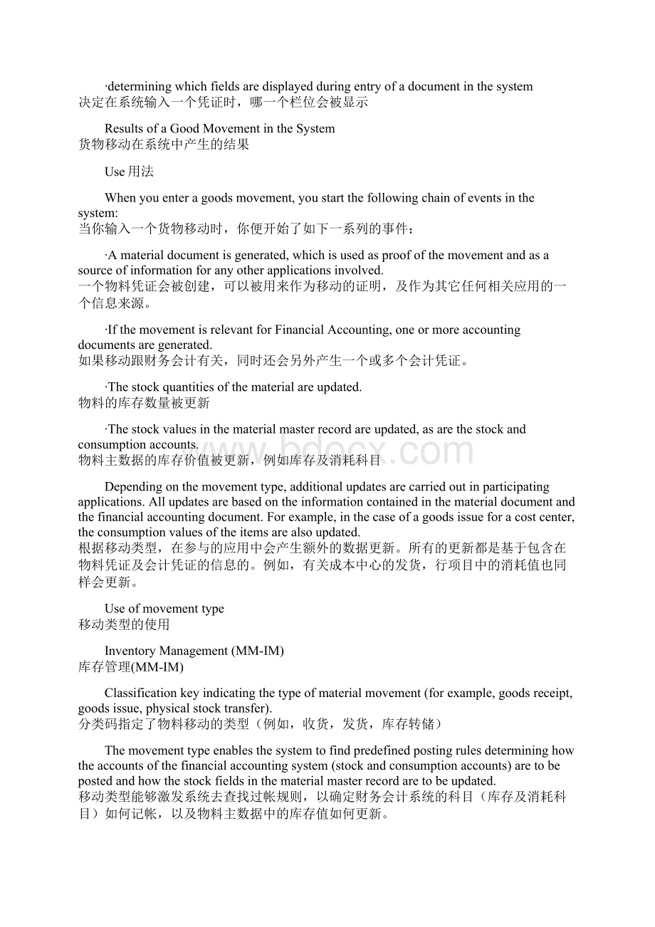 SAP移动类型讲解.docx_第2页