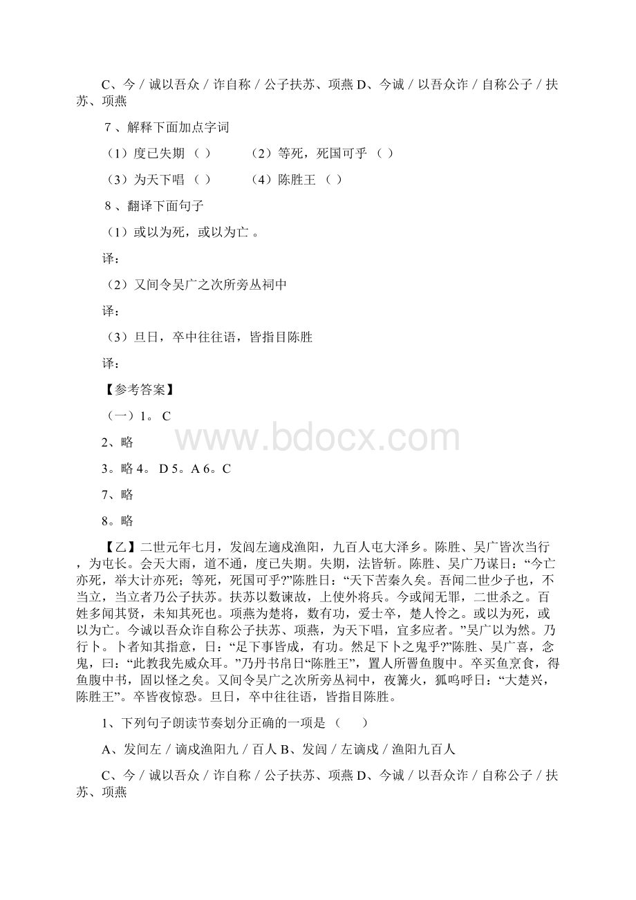 初中语文古文阅读练习及答案5.docx_第2页