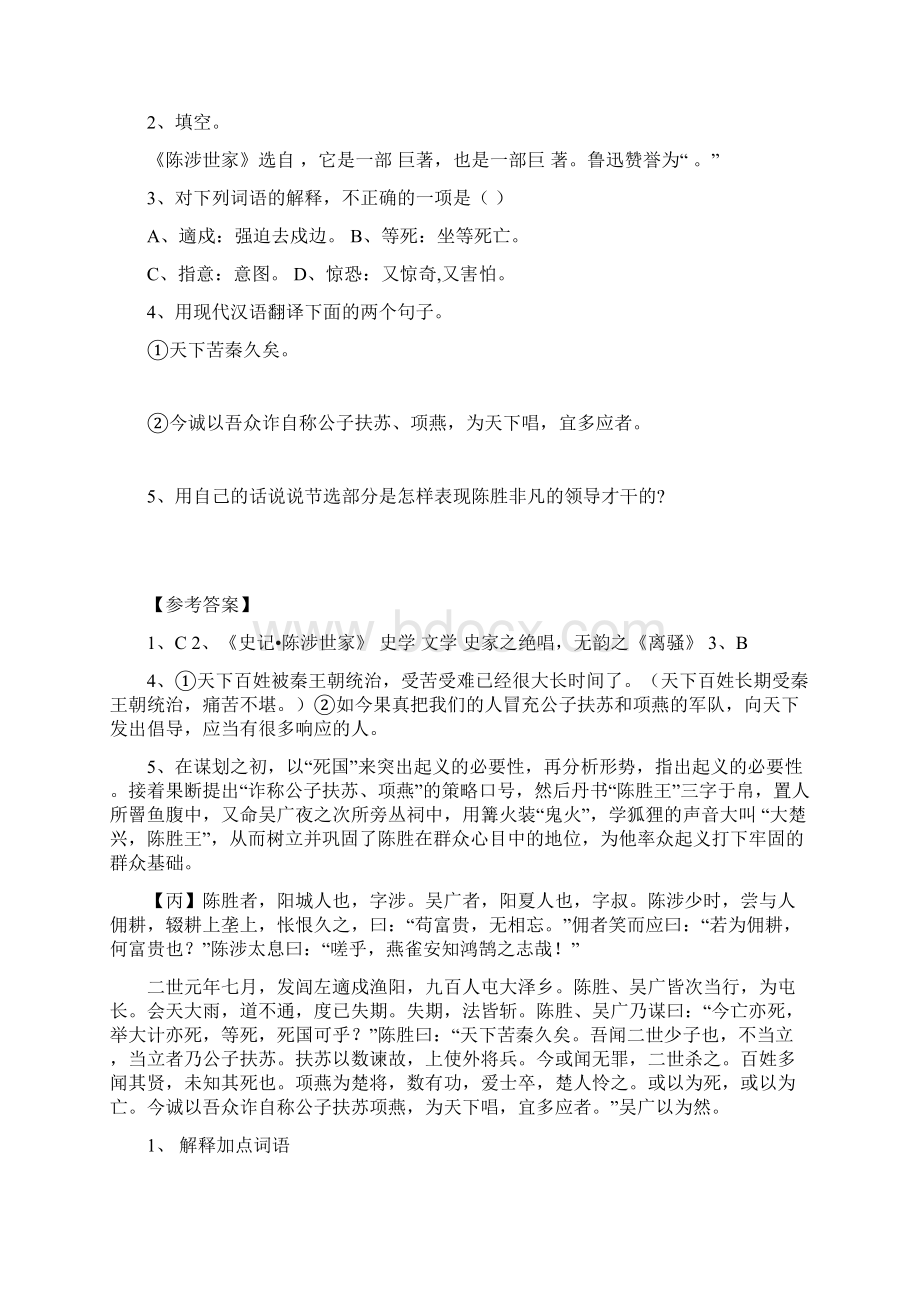 初中语文古文阅读练习及答案5.docx_第3页