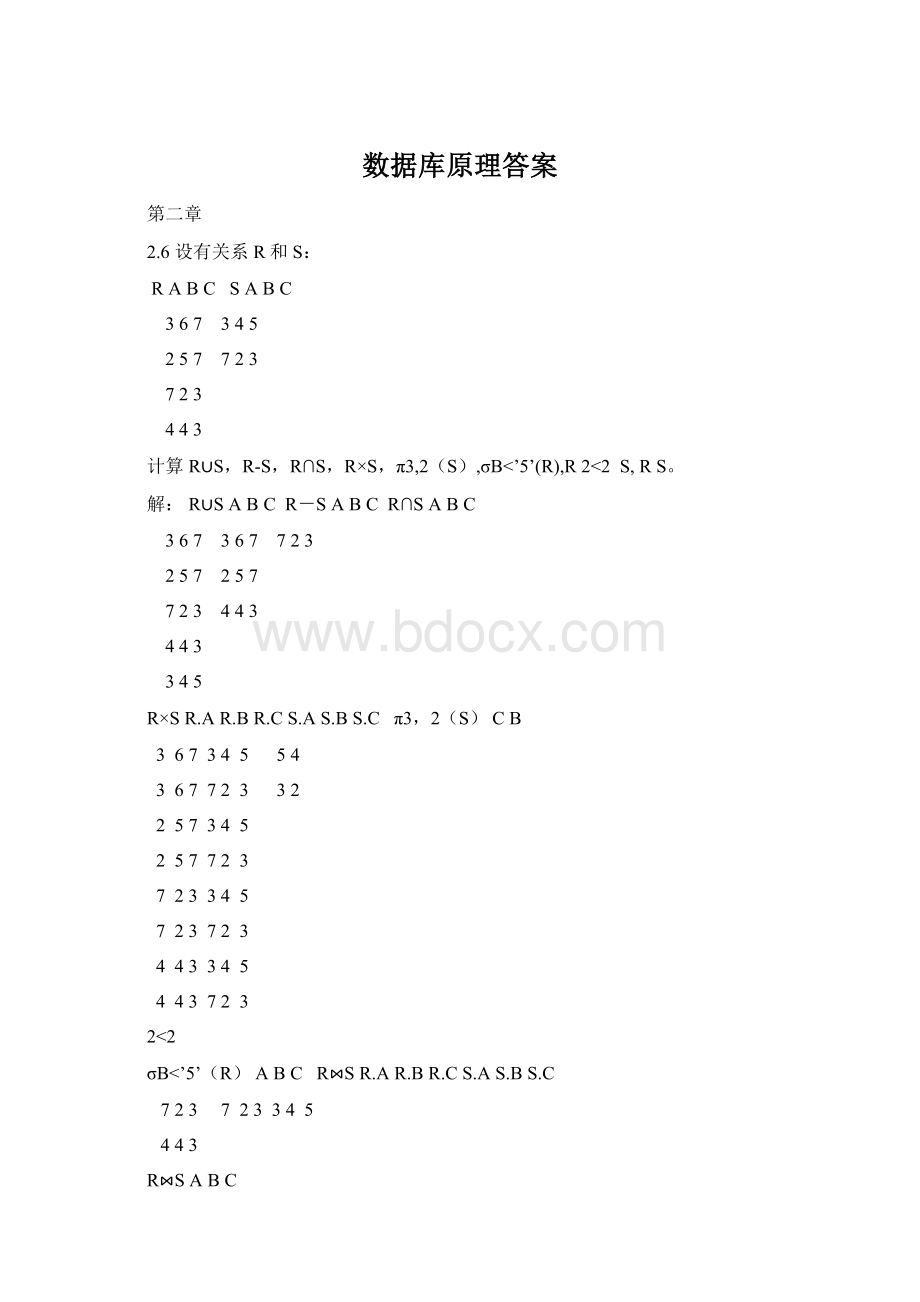 数据库原理答案Word格式.docx_第1页