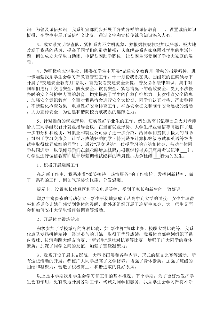 学生会学习部发言稿Word下载.docx_第2页