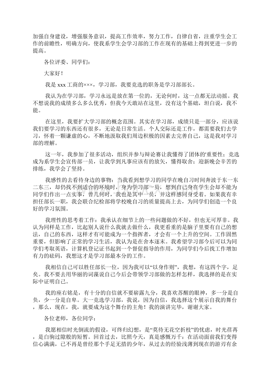 学生会学习部发言稿Word下载.docx_第3页