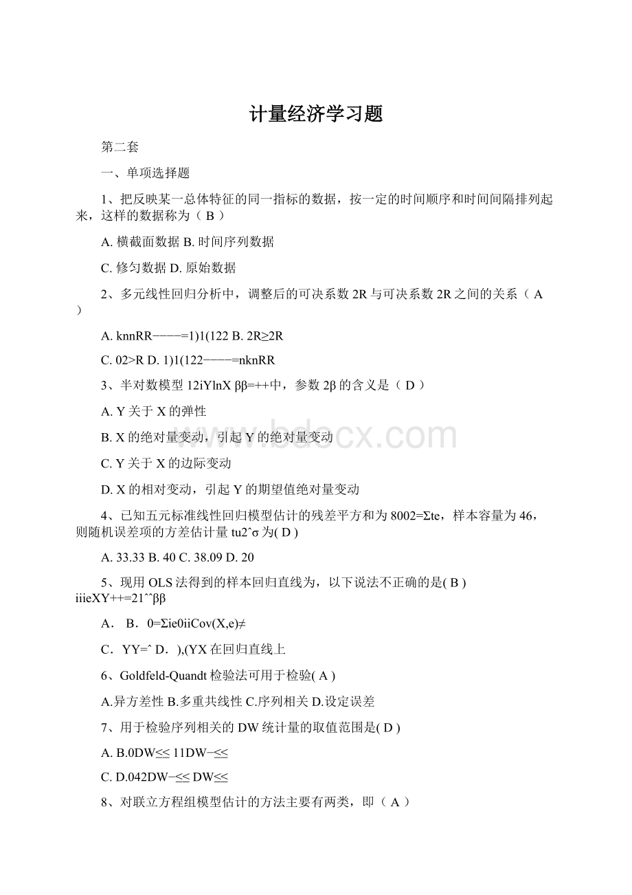 计量经济学习题Word下载.docx_第1页