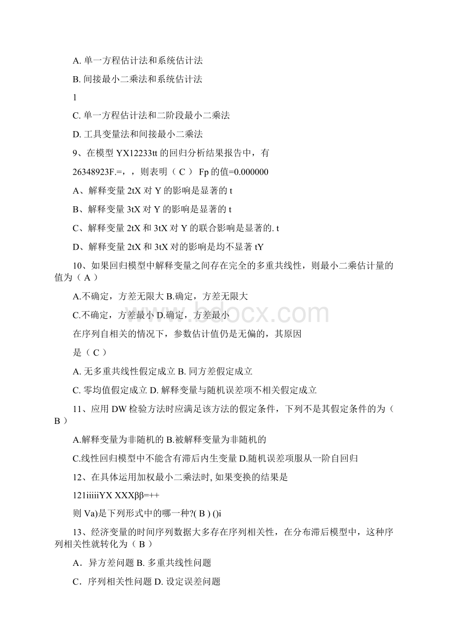 计量经济学习题Word下载.docx_第2页