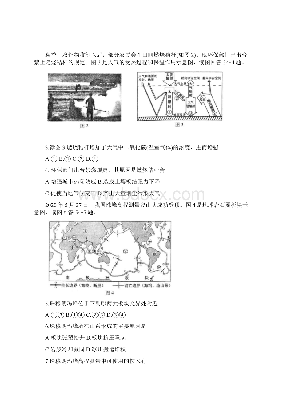 福建省高中学业水平考试地理卷试题Word打印副本文档格式.docx_第2页