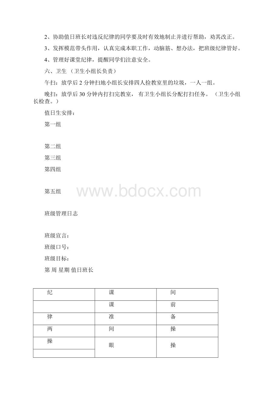 完整小学一年级班级管理日志docWord文档下载推荐.docx_第3页