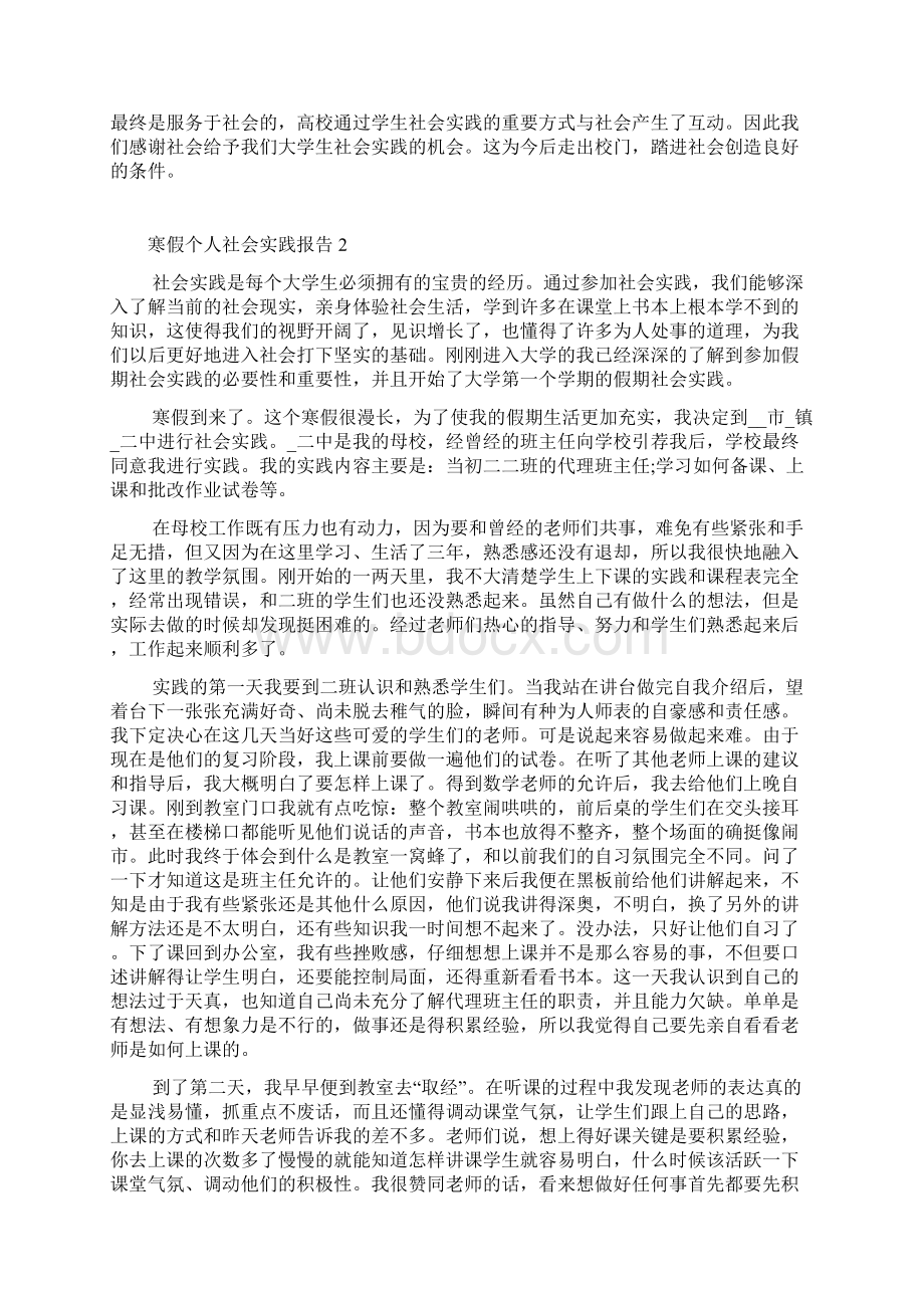 寒假个人社会实践报告5篇Word文档格式.docx_第2页