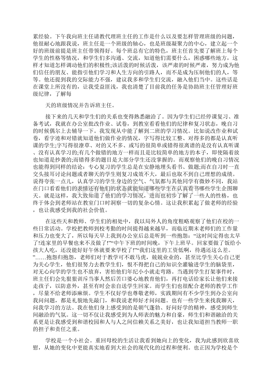 寒假个人社会实践报告5篇.docx_第3页