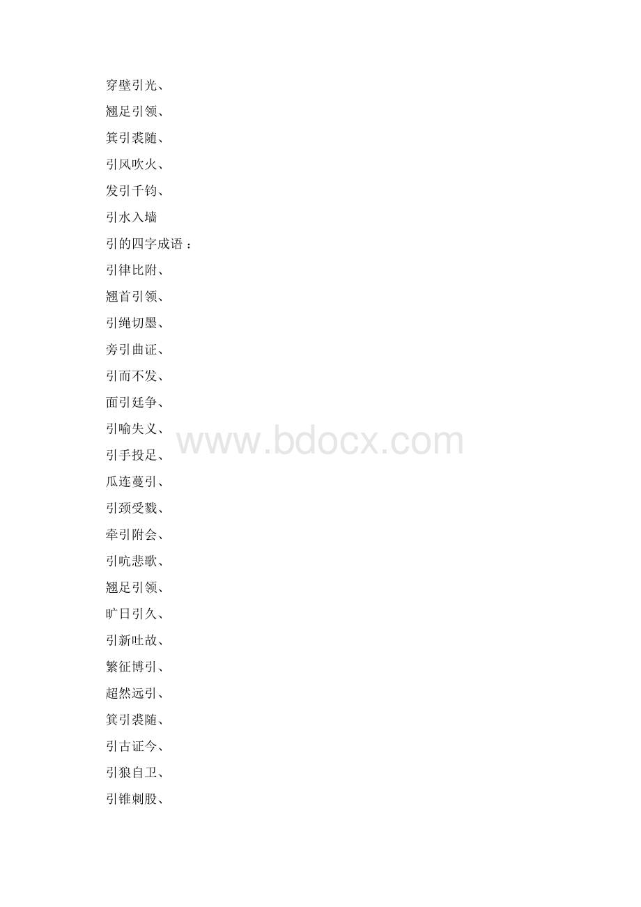 四字成语义什么什么什么引Word下载.docx_第2页