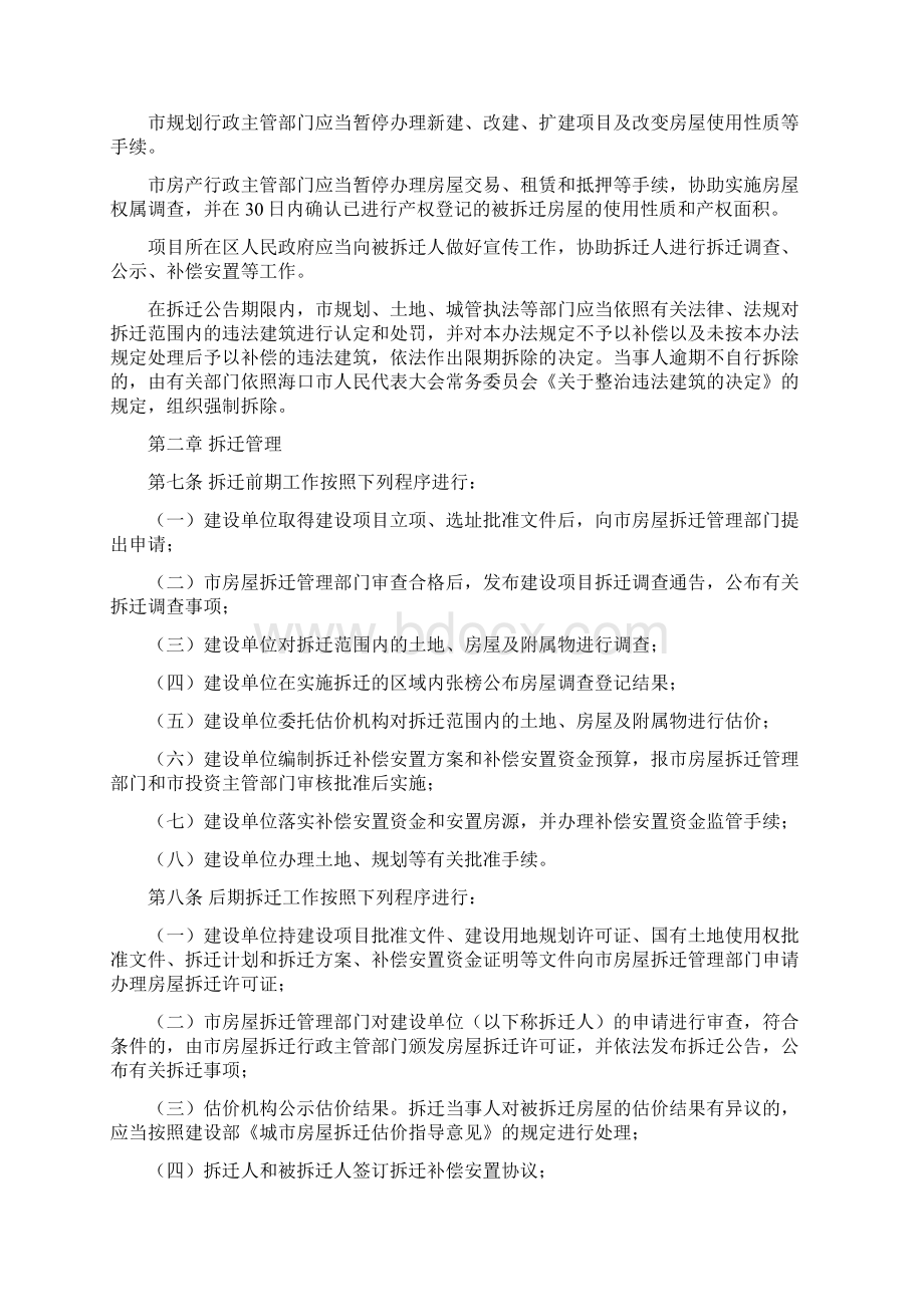 海口市市政及公共服务设施建设项目拆迁补偿安置办法.docx_第2页