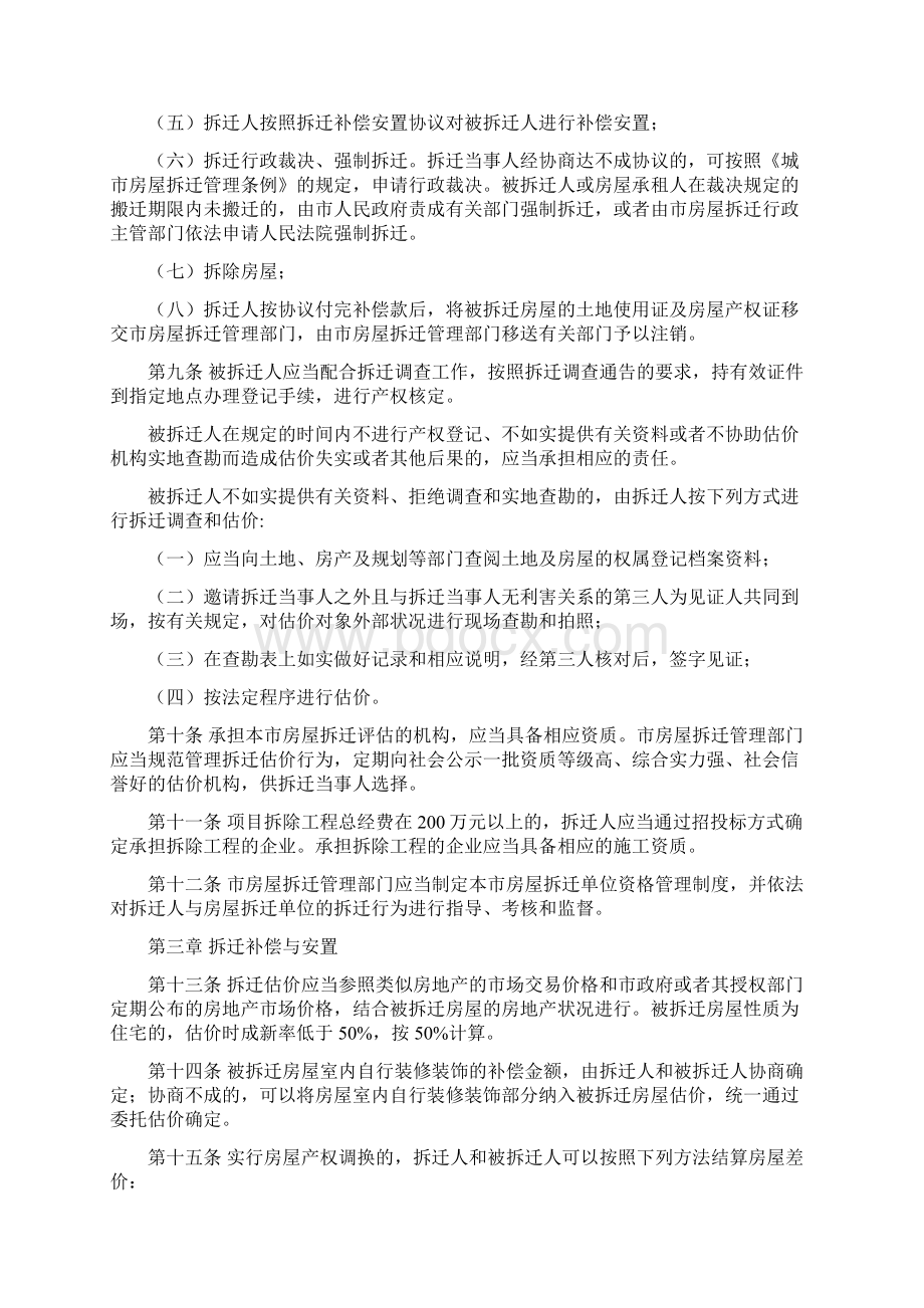 海口市市政及公共服务设施建设项目拆迁补偿安置办法.docx_第3页