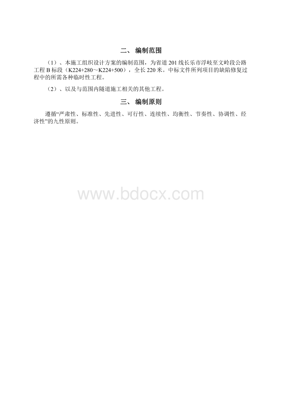 牛背山隧道专项施工方案上报1.docx_第2页