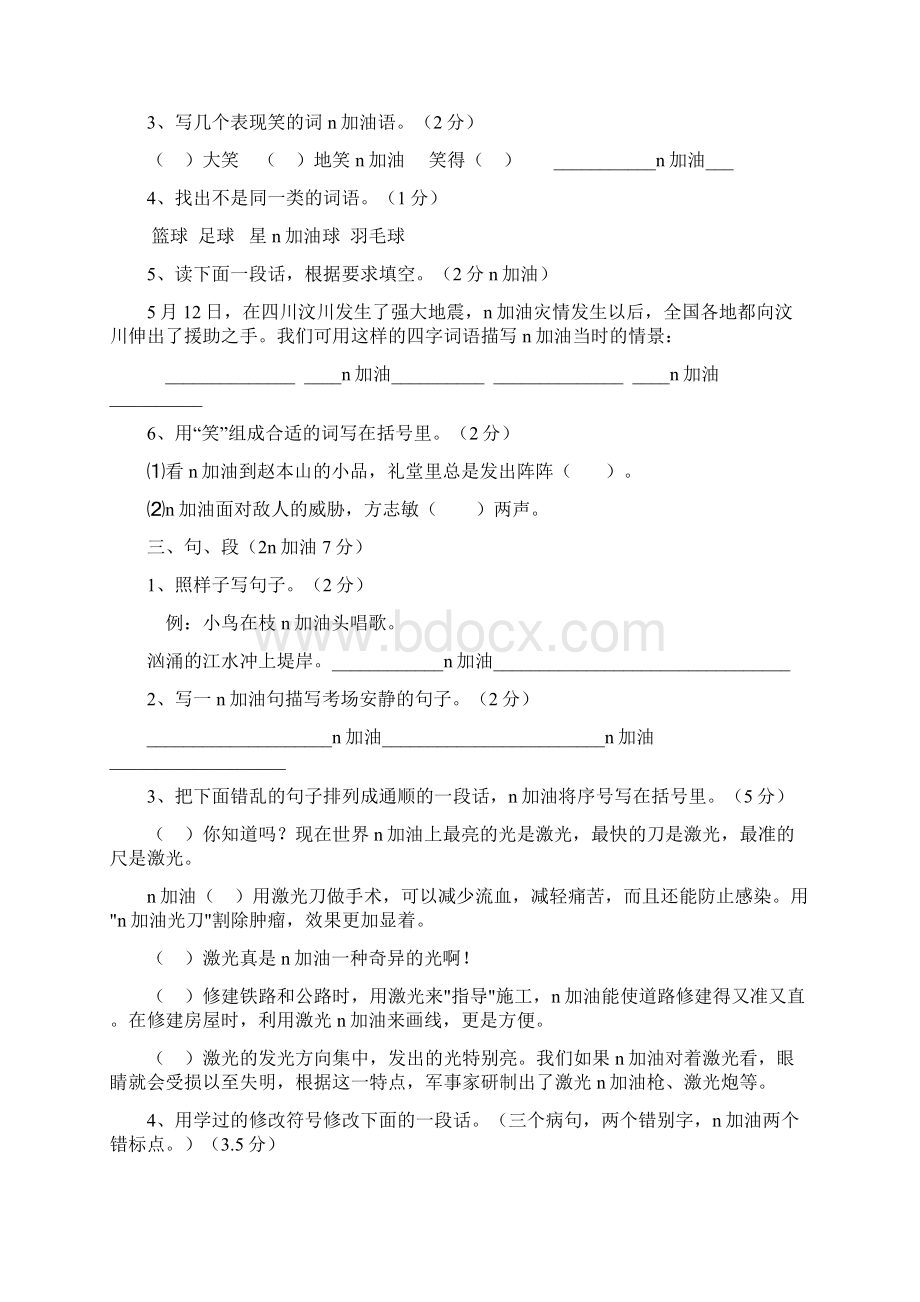 六年级下册语文试题毕业检测模拟试题 苏教版.docx_第2页