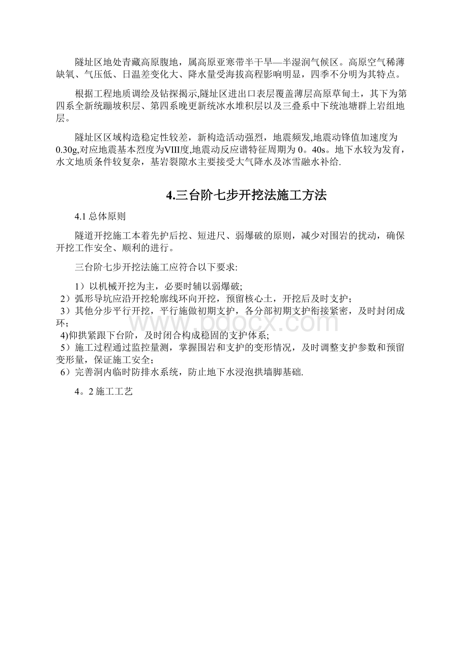 施工管理三台阶七步开挖法施工专项方案.docx_第3页