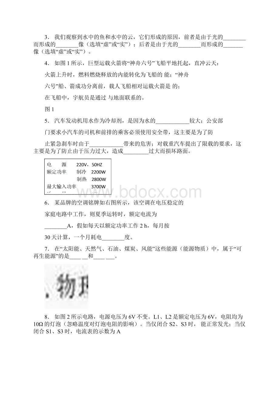 初中物理中考物理模拟试题Word格式文档下载.docx_第2页