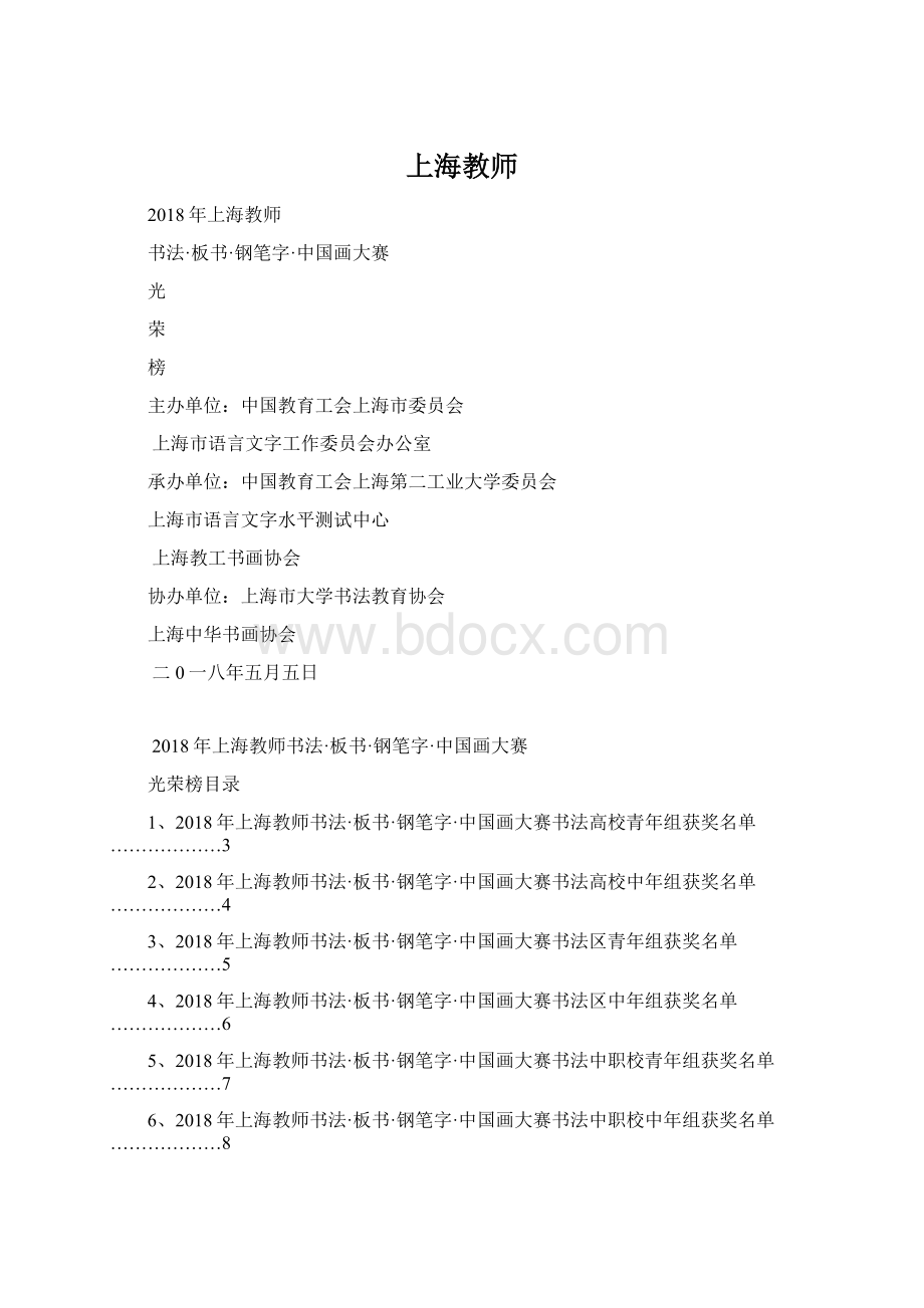 上海教师.docx_第1页