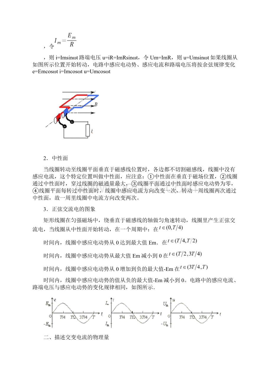 高中物理 交变电流 专题讲义.docx_第2页