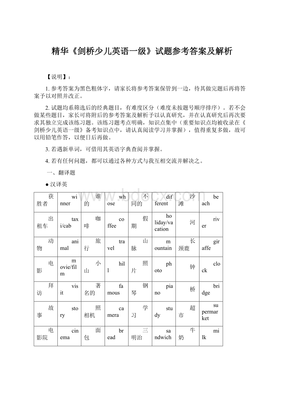 精华《剑桥少儿英语一级》试题参考答案及解析.docx