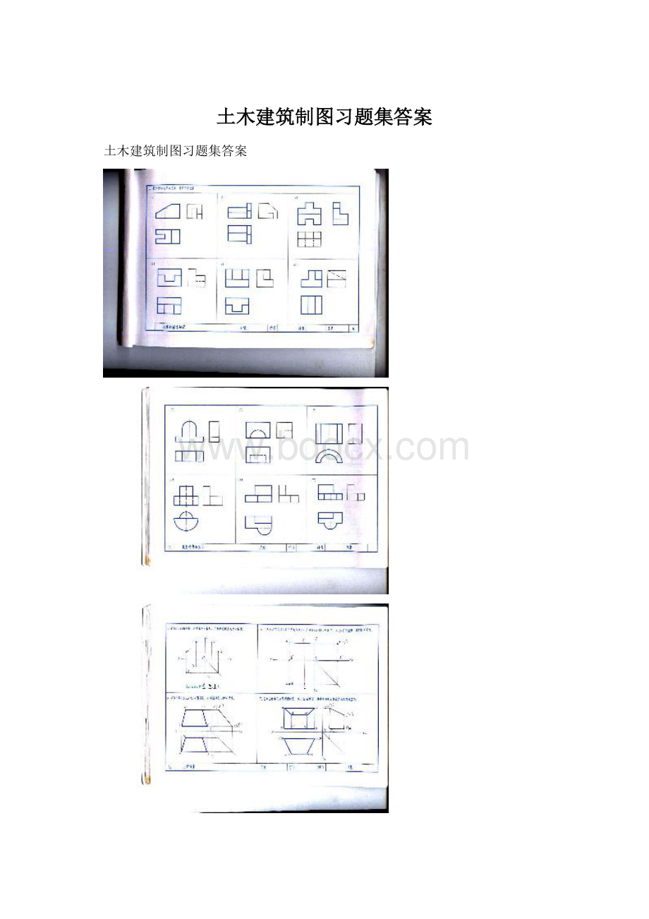 土木建筑制图习题集答案.docx