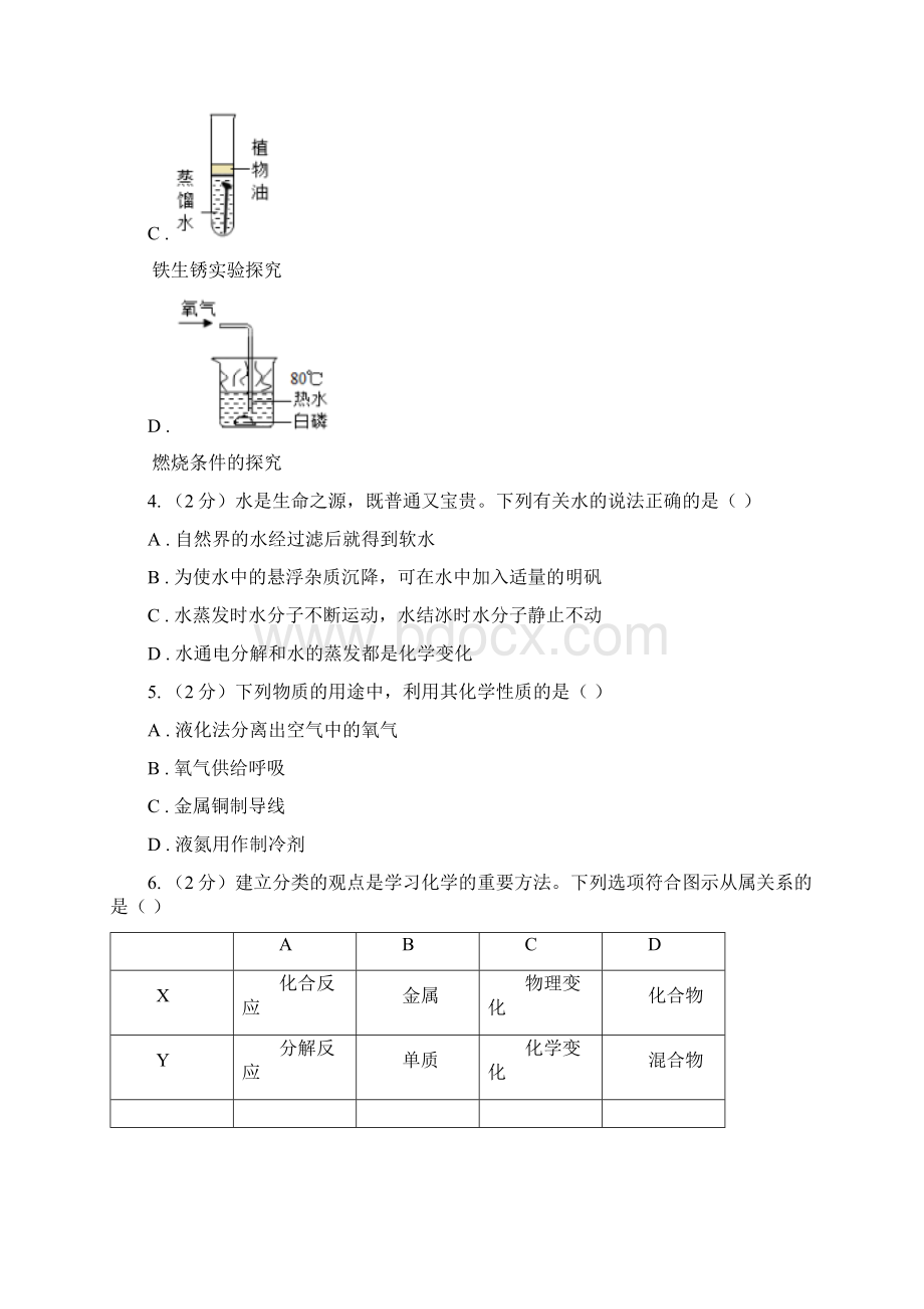 沪教版中考化学备考专题二物质的变化和性质及化学实验基本操作A卷.docx_第2页