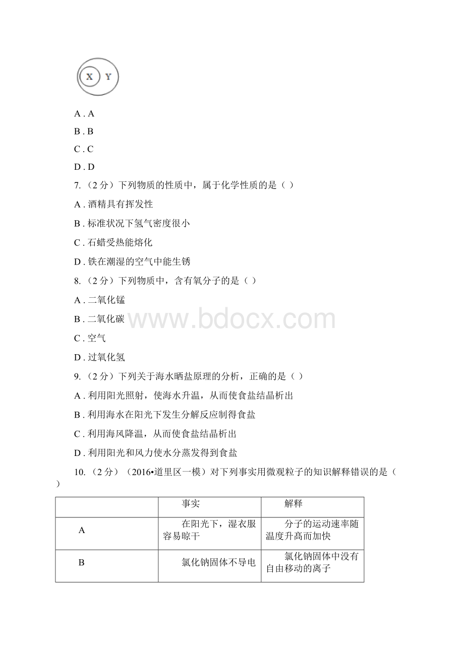 沪教版中考化学备考专题二物质的变化和性质及化学实验基本操作A卷.docx_第3页