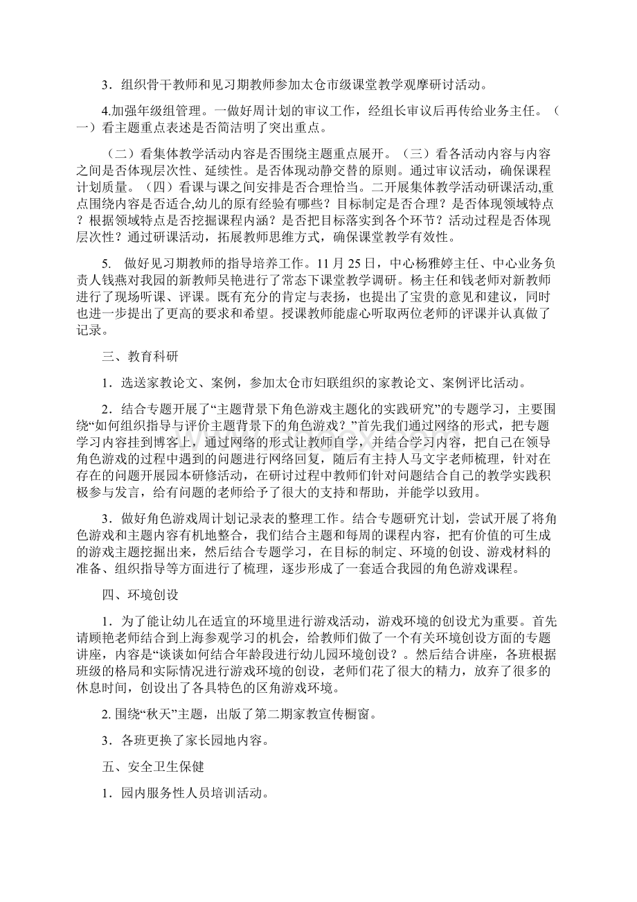 小班十一月工作总结多篇范文Word下载.docx_第3页