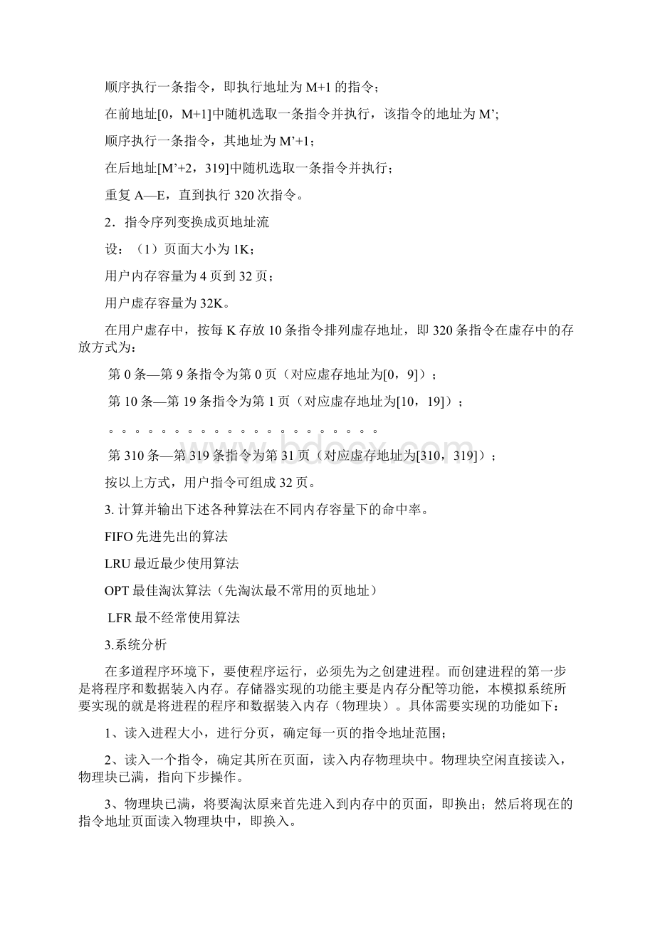 页面置换算法课程设计报告.docx_第3页