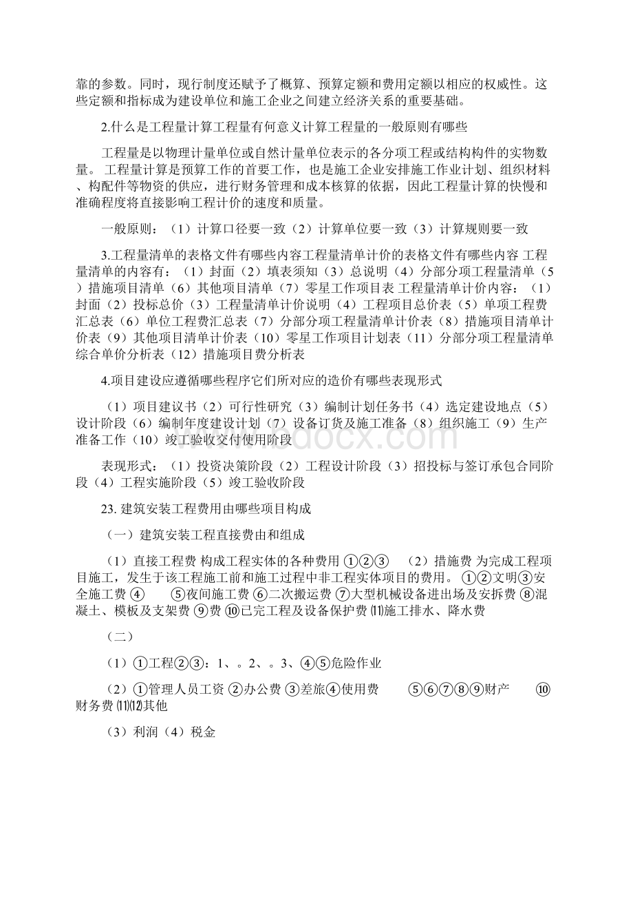 《建筑工程概预算》复习题 含答案.docx_第3页