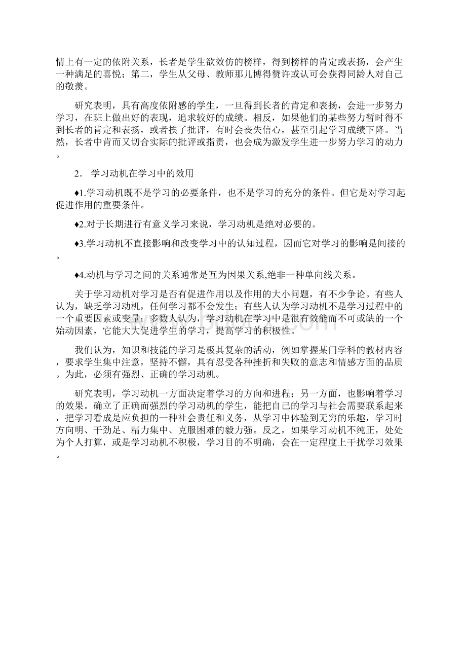 第八章 学习动机与学习迁移Word格式文档下载.docx_第3页