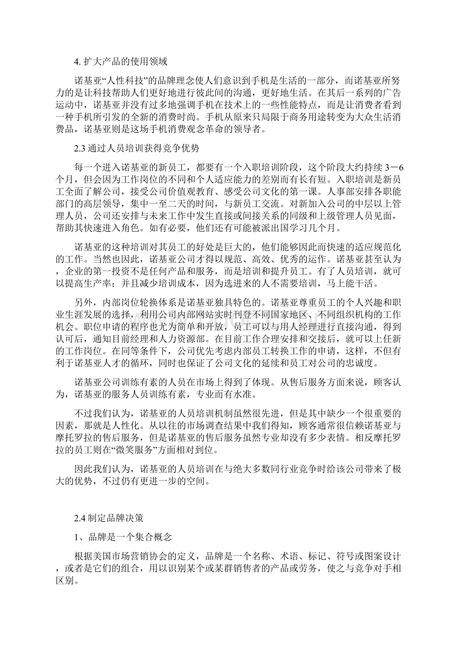 诺基亚4P策略Word文档下载推荐.docx_第3页