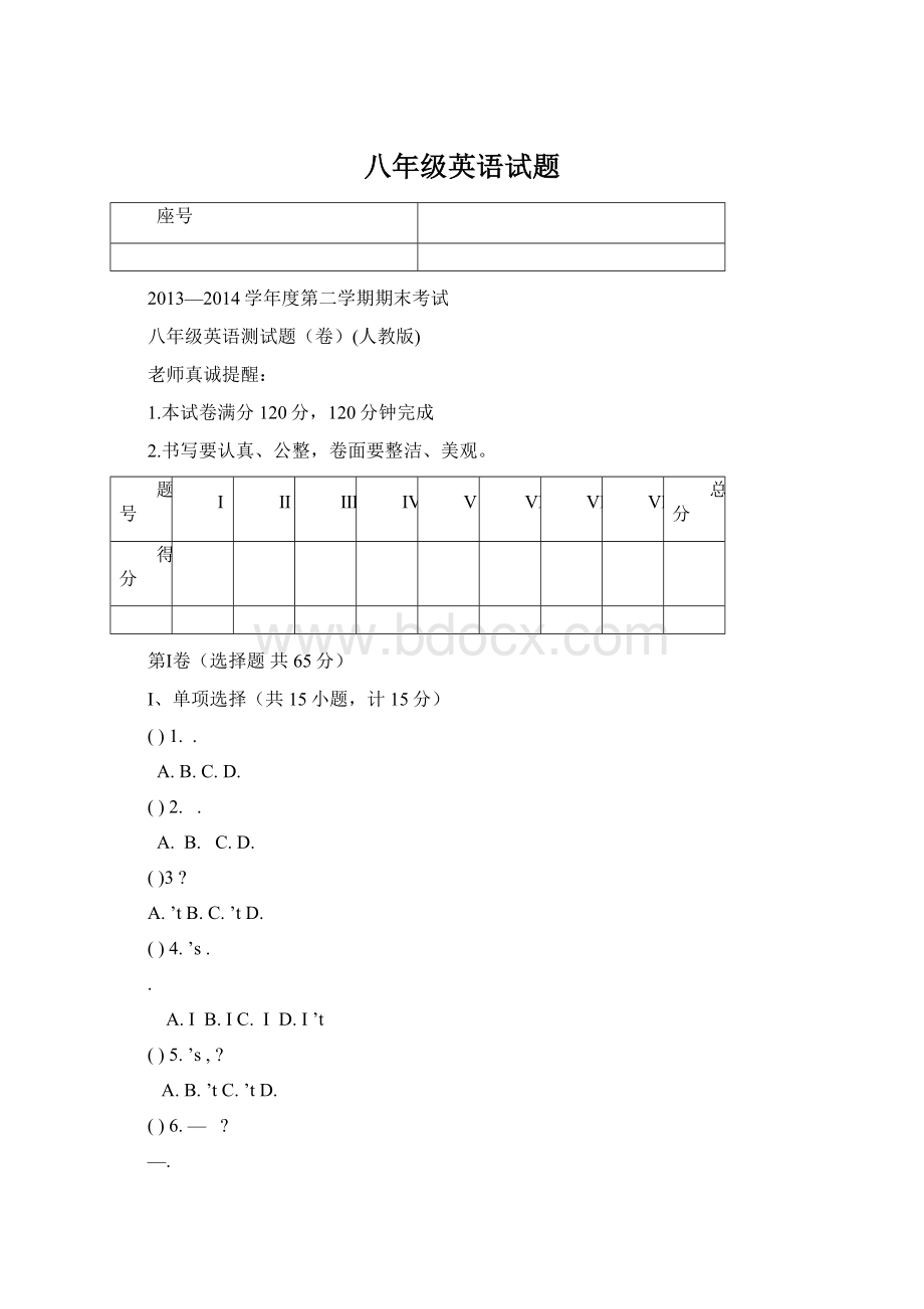 八年级英语试题Word格式文档下载.docx